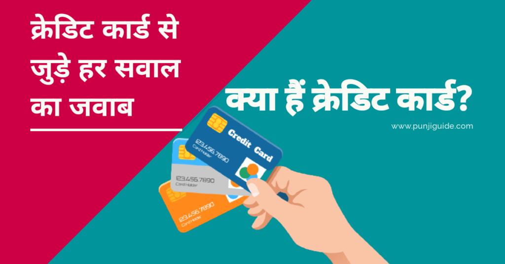 what is Credit Card in hindi