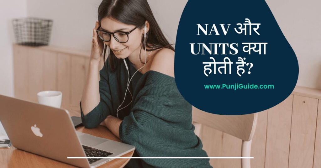 what is Mutual Fund NAV in Hindi