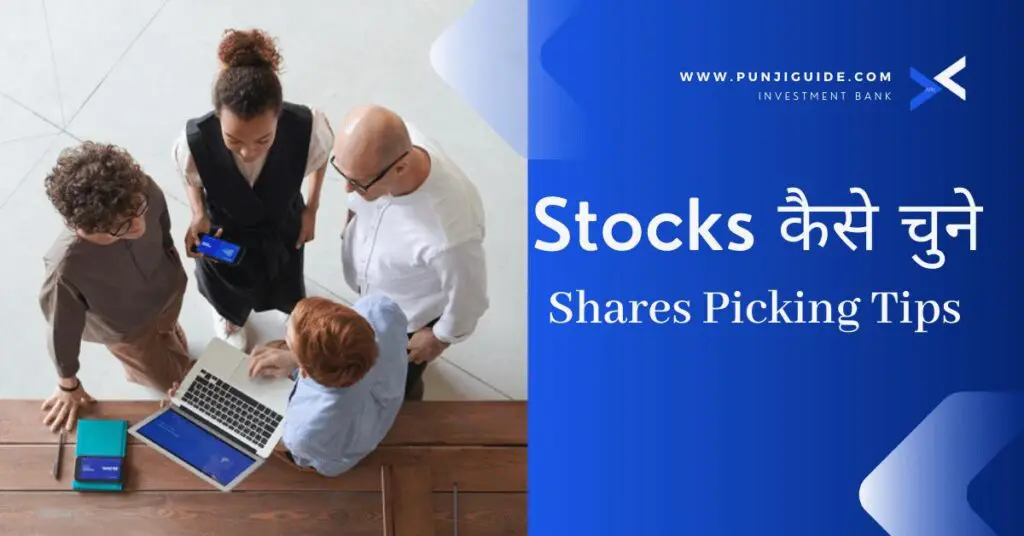 How to select shares or stock in hindi