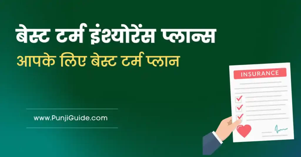 Best-Term-Insurance-Plans-in-Hindi