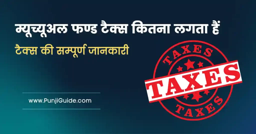 mutual fund return par tax hindi