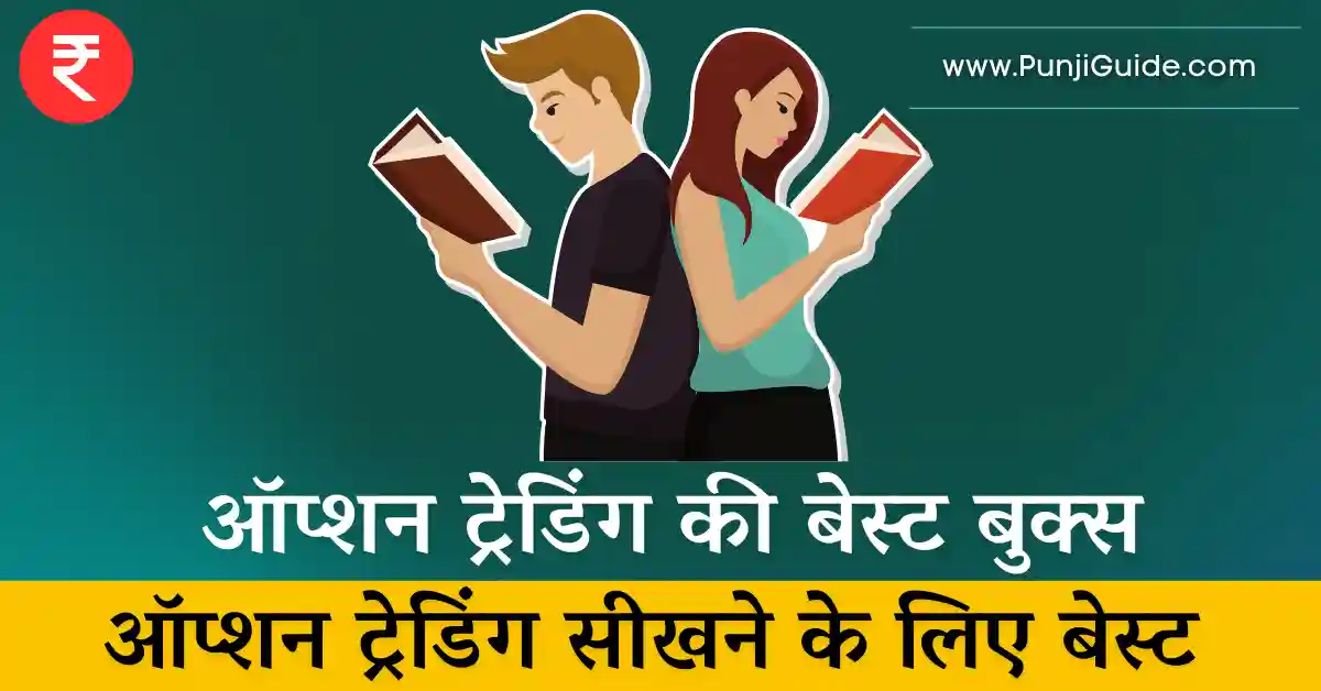 Best Option Trading Books in HINDI