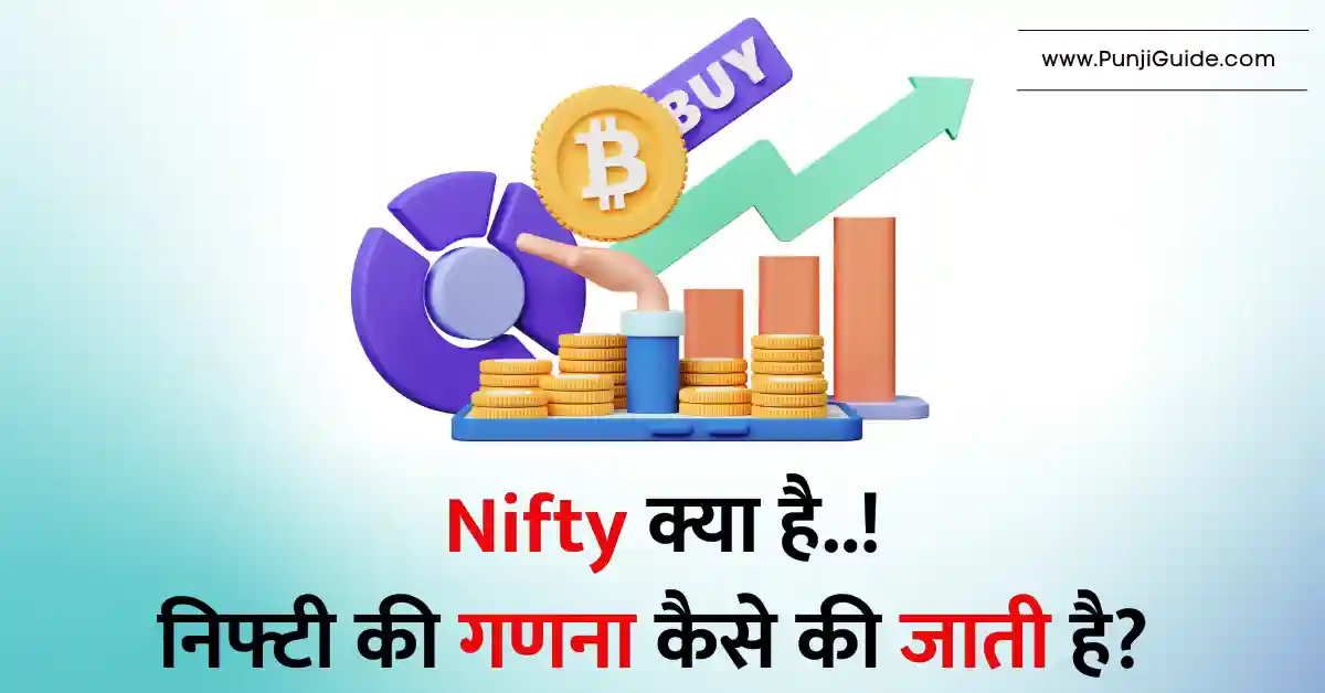 NIFTY Kya Hai Nifty meaning in Hindi