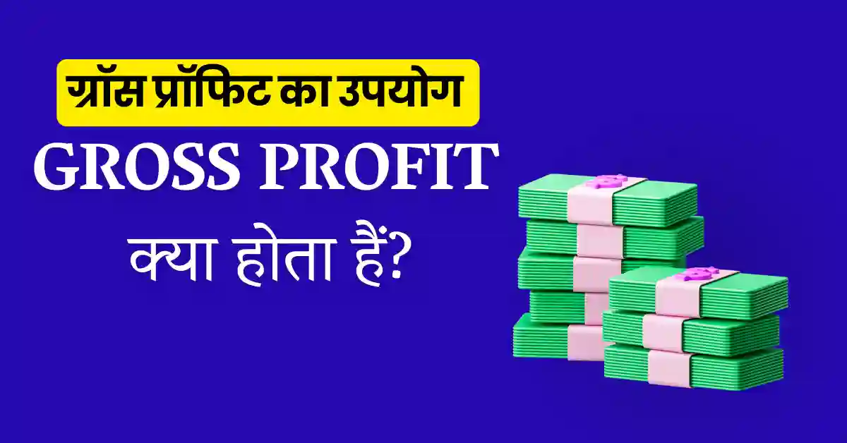 Gross Profit Meaning in Hindi